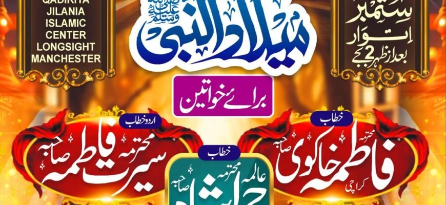 Mehfil-e-Milad un-Nabi gathering at BKM Community Group Manchester